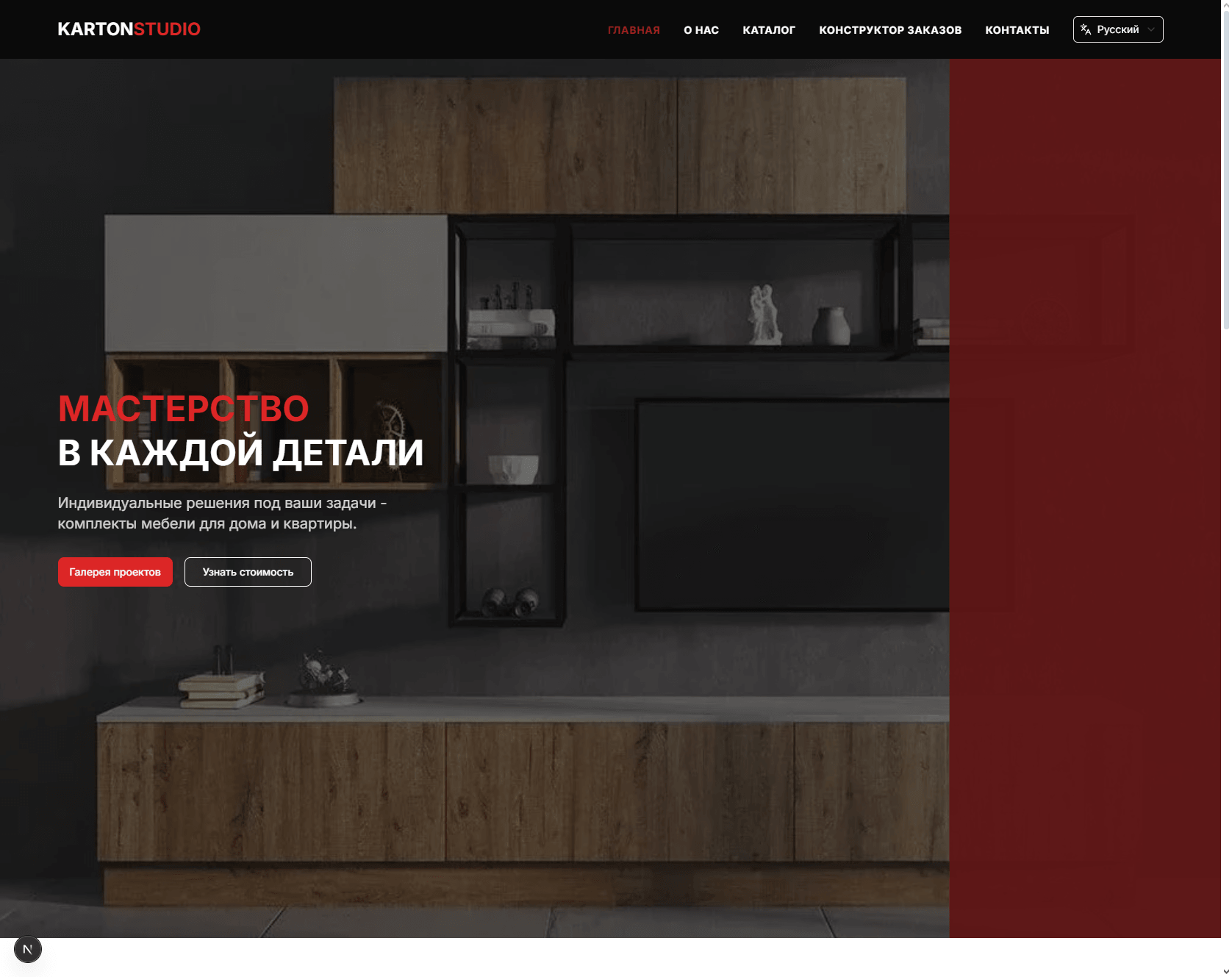 Сайт kartonstudio.kz — сервис заказа мебели, Full-Stack разработка